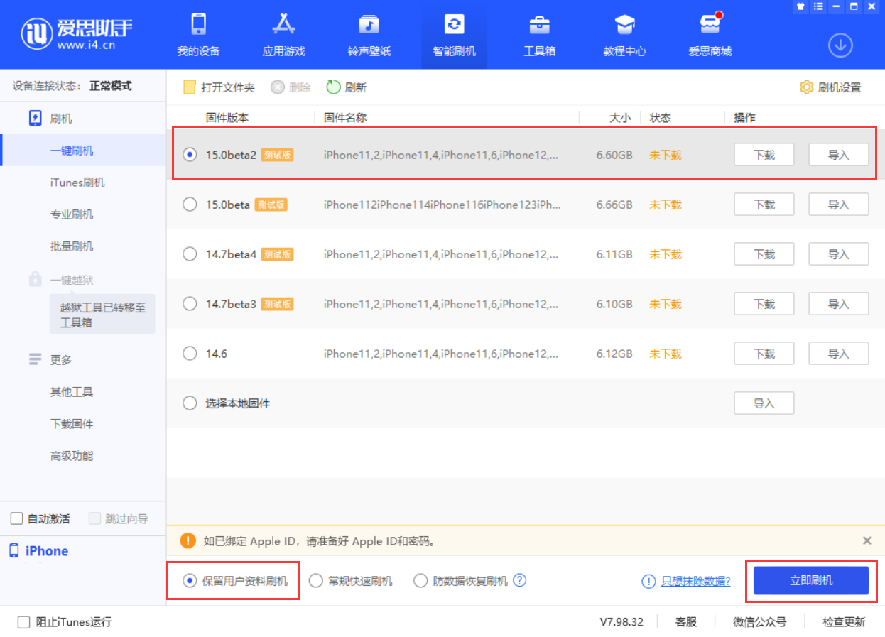 本溪苹果手机维修分享iOS 15.0 公测版与 iOS 15 beta 2 测试版有什么区别 