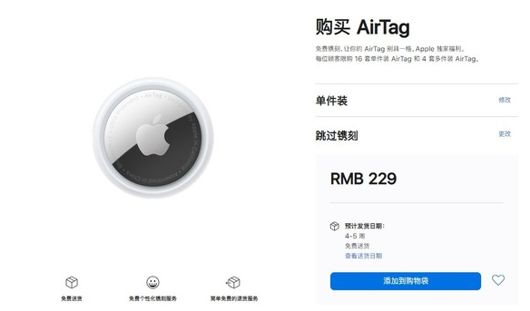 本溪苹果手机维修分享购买AirTag后多久可以到货 