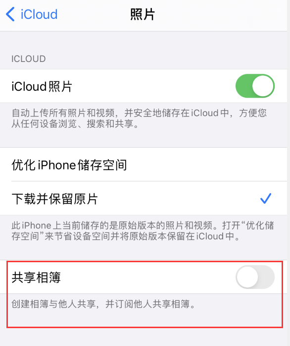 本溪苹果手机维修分享iPhone 总是收到共享相簿广告，如何解决 