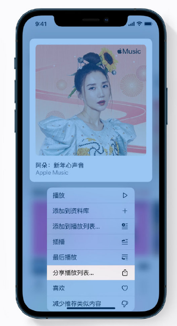 本溪苹果手机维修分享Apple Music 新增新年歌单，快来分享给好友 