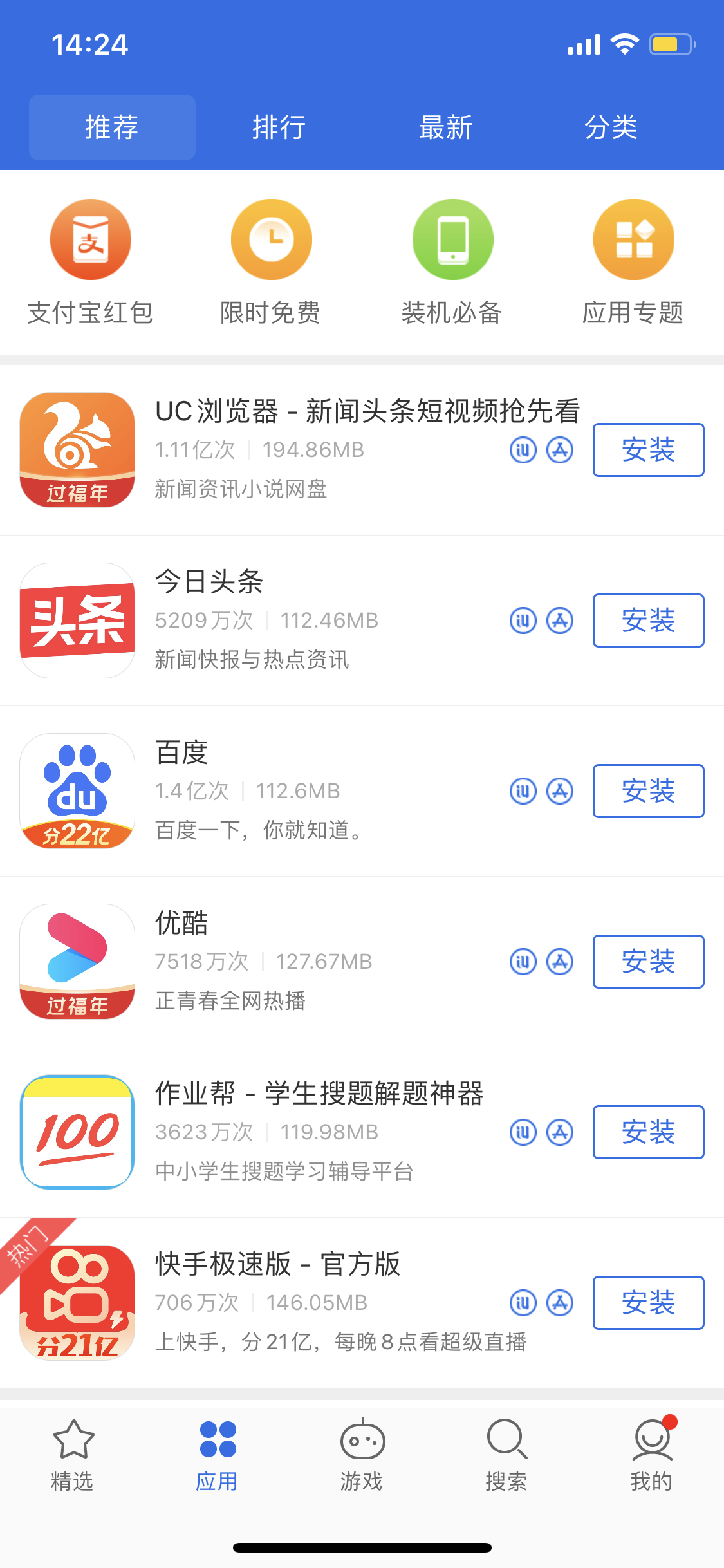 本溪苹果手机维修分享iPhone 12 免输入密码下载应用的三种方法 