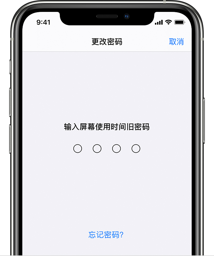 本溪苹果手机维修分享iOS 14 忘记屏幕使用时间密码怎么办 