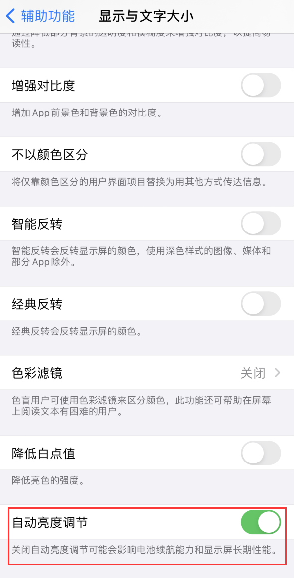 本溪苹果手机维修分享iPhone 自动亮度调节失灵怎么办 