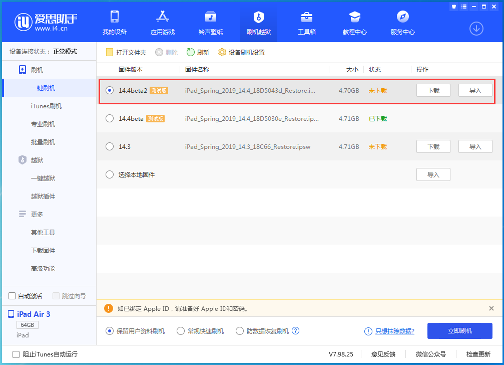 本溪苹果手机维修分享iOS 14.4 Beta 2更新内容及升级方法 