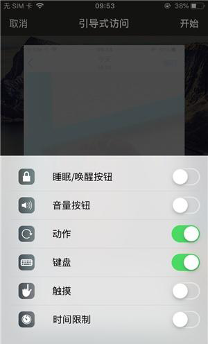 本溪苹果手机维修分享iOS 14中引导式访问模式有什么用 