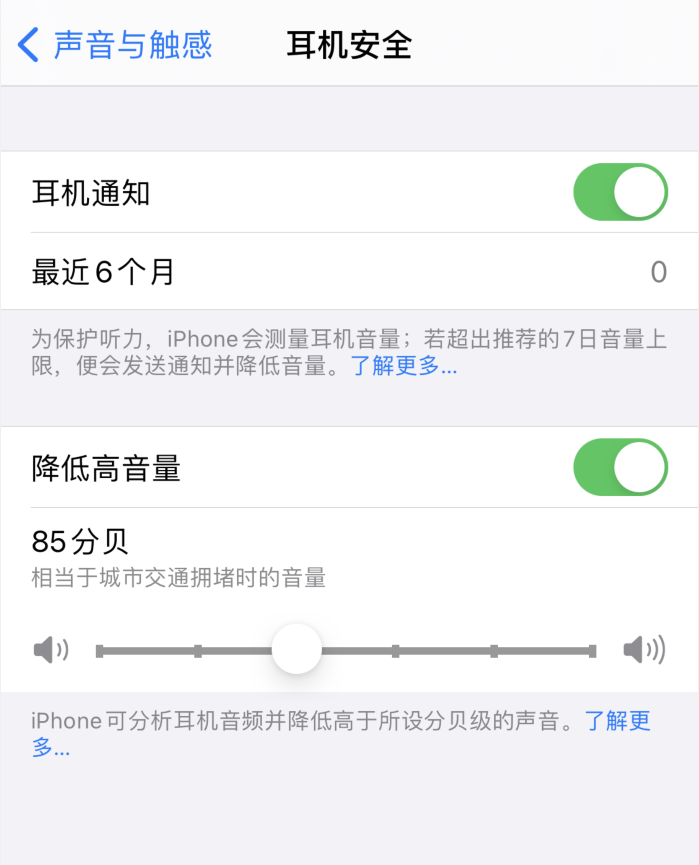 本溪苹果手机维修分享iOS 14 新增保护听力功能 