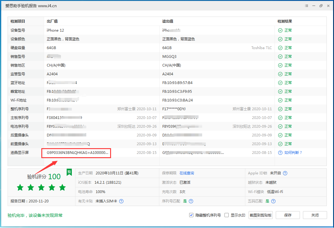 本溪苹果手机维修分享iPhone12全系列屏幕变绿是什么原因造成的 