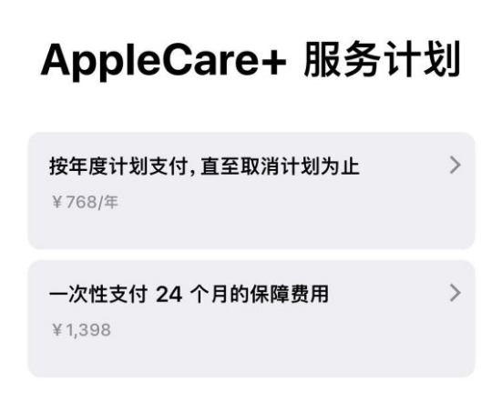本溪苹果手机维修分享Apple Care+ 服务计划年度支付和一次性支付有什么区别 