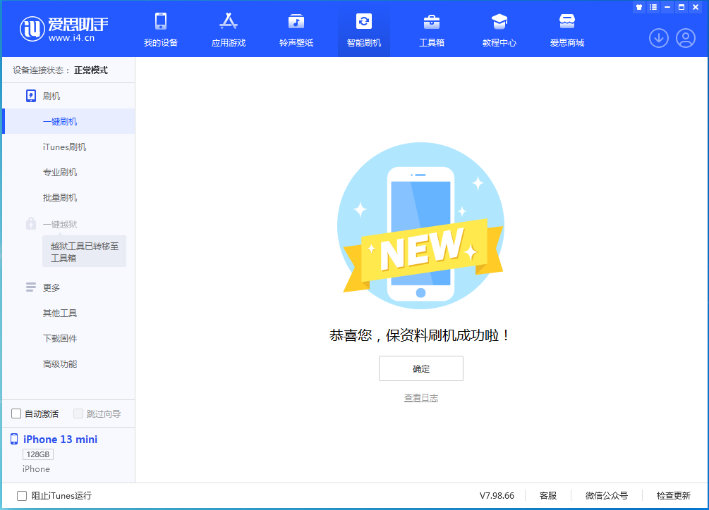 本溪苹果手机维修分享iOS 16.5 RC版升级_iOS 16.5 RC版一键刷机教程 