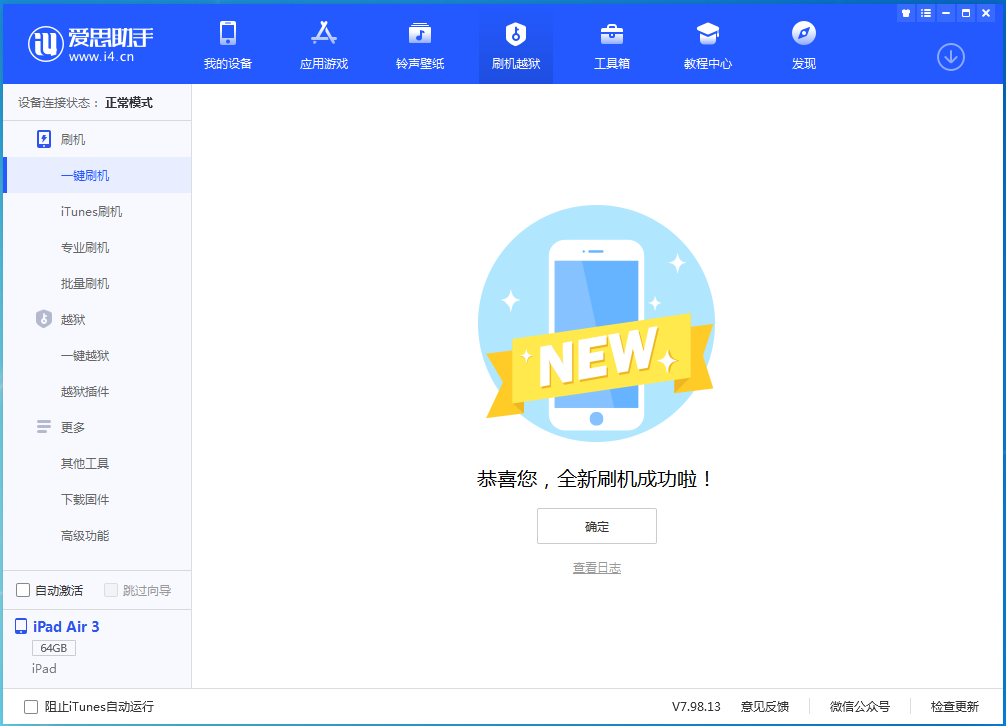 本溪苹果手机维修分享iOS 15.7.1 RC版升级_iOS 15.7.1 RC版一键刷机教程 
