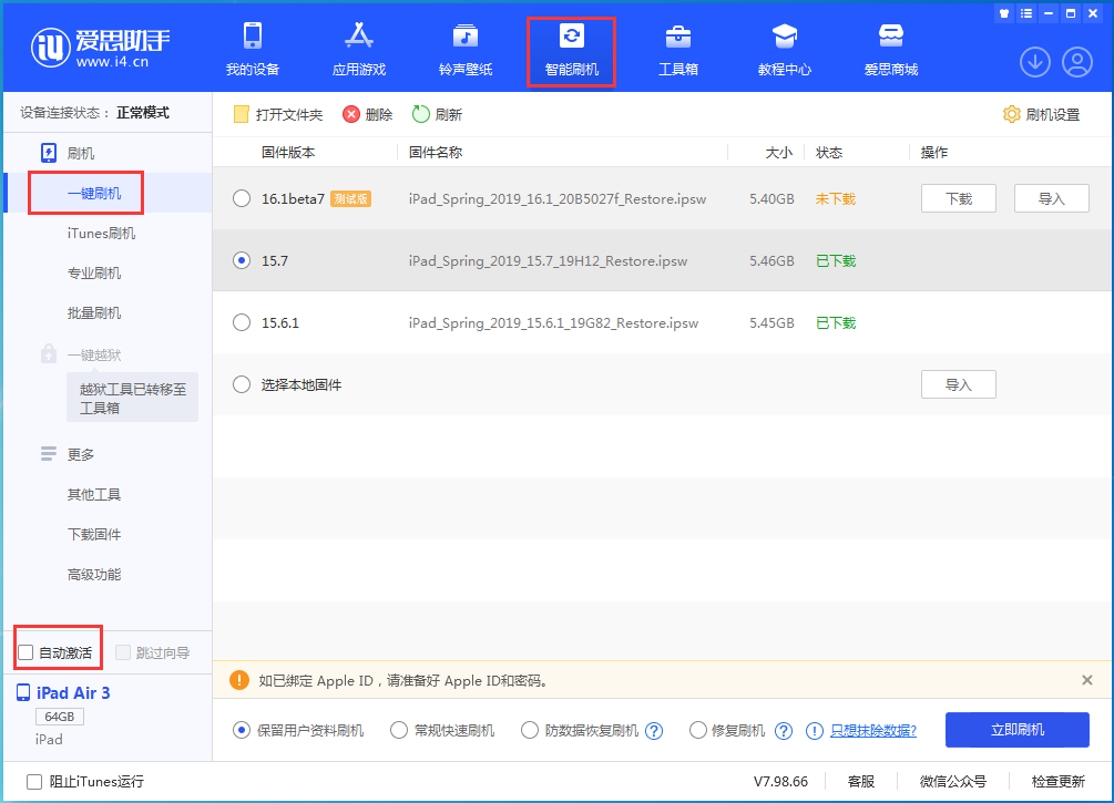 本溪苹果手机维修分享iOS 15.7正式版刷机_iOS 15.7正式版一键升级教程 