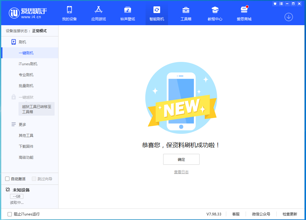 本溪苹果手机维修分享iOS 15.0.2 正式版升级_iOS 15.0.2 正式版一键刷机教程 