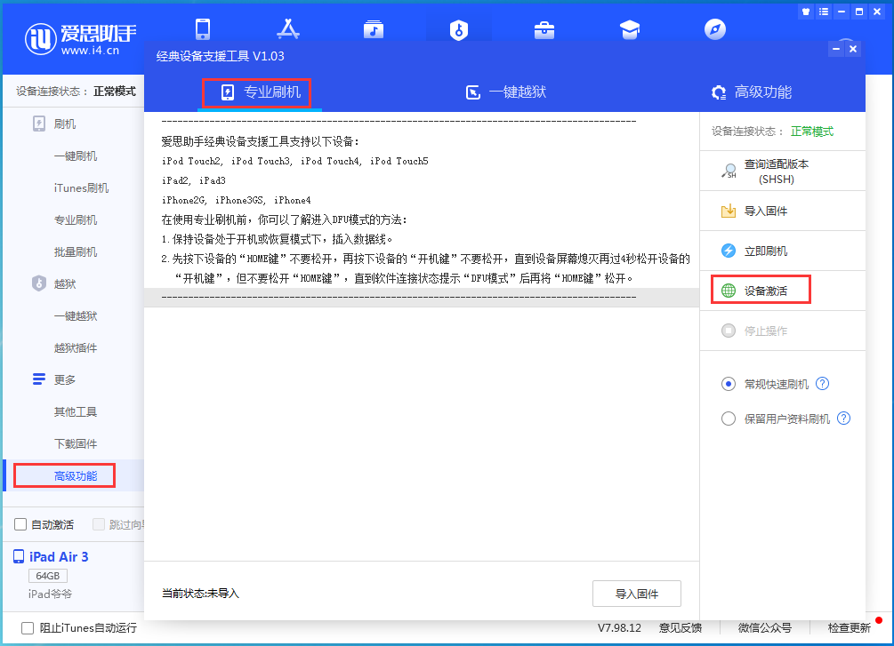 本溪苹果手机维修分享iOS 14.4正式版_iOS 14.4正式版一键刷机教程 
