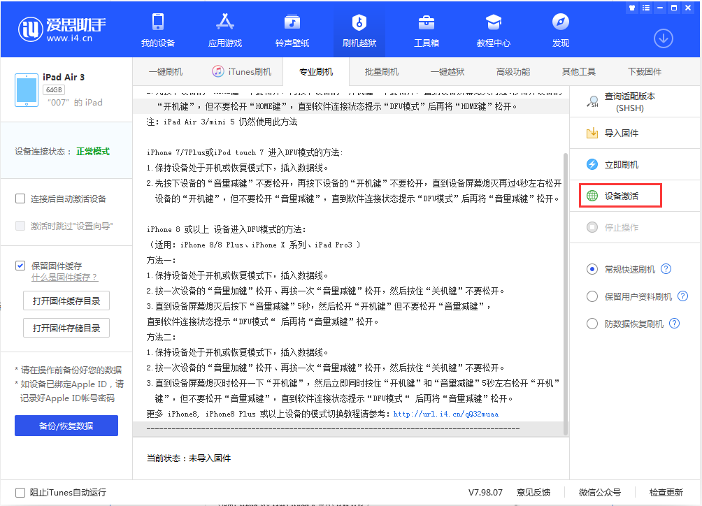 本溪苹果手机维修分享iOS 13.2.3正式版_iOS 13.2.3 正式版一键刷机教程 